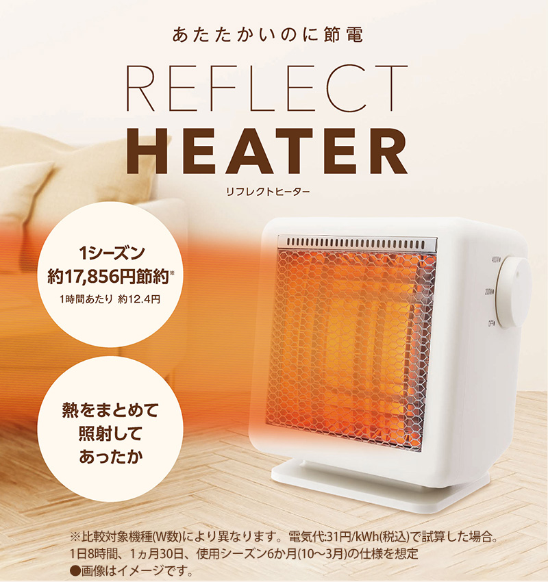 ユアサプライムス リフレクトヒーター 200W 400W 2段階切り替え 電気