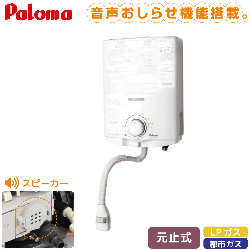 パロマ（Paloma） 湯沸し器 元止式 5号 PH-5BN 都市ガス 12A/13A LP