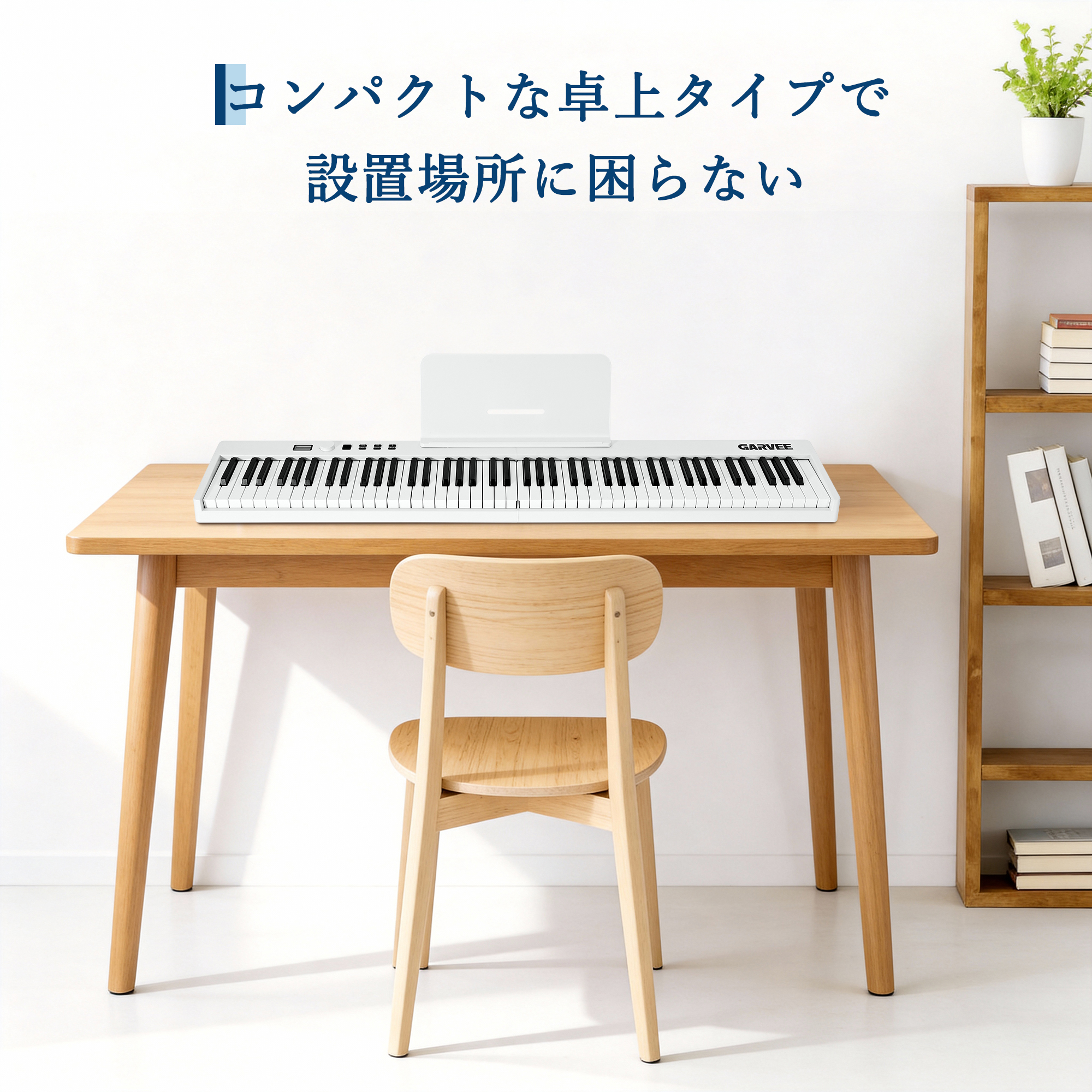 電子ピアノ 88鍵盤 キーボード ピアノタッチ 折りたたみ 持ち運び 充電