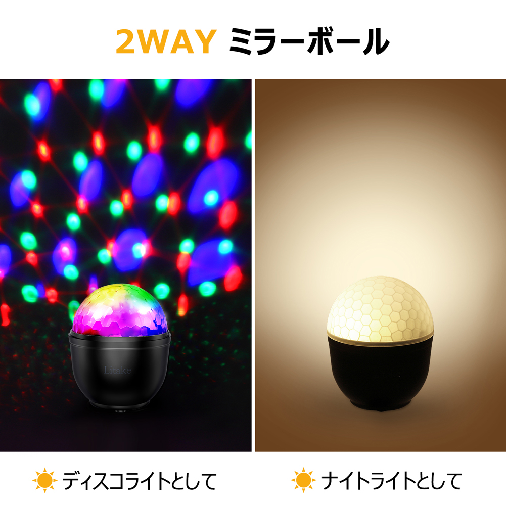 爆買 ミラーボール LED 充電式 常夜灯 ミニレーザー 照明 家庭用