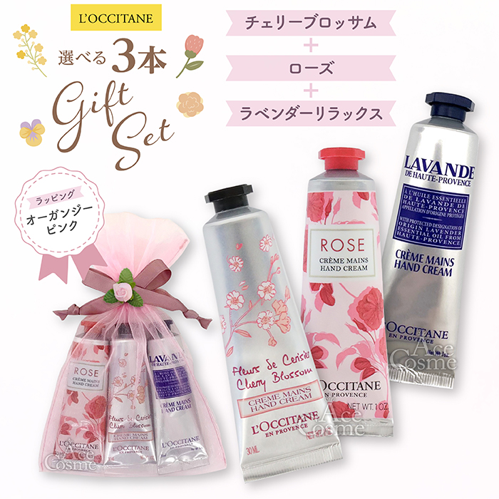 L'OCCITANE（ロクシタン） 【並行輸入品】 ギフトセット ハンド