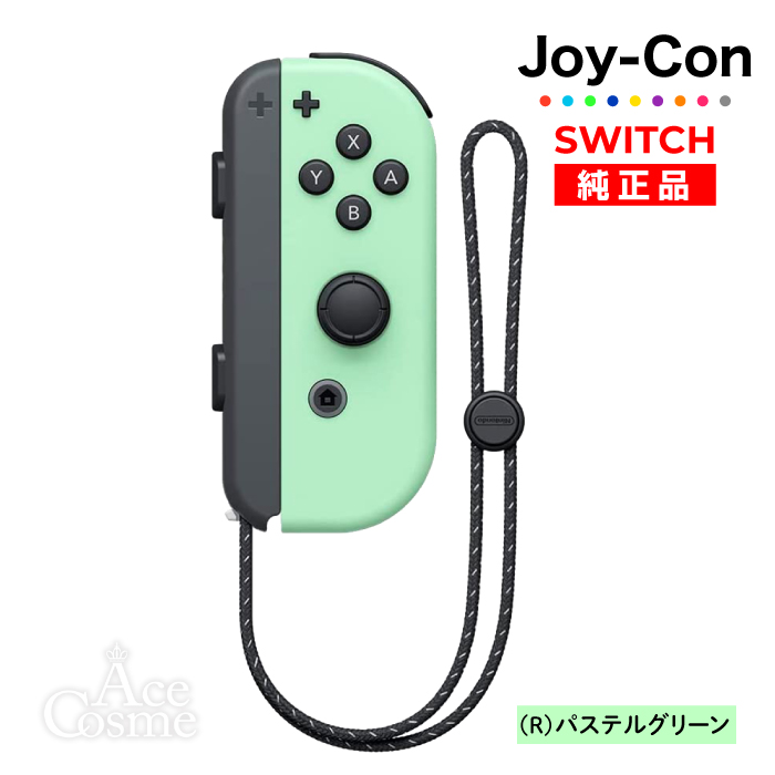 Nintendo Switch 選べるカラー Joy-Con(Rのみ) 右のみ ジョイコン 新品