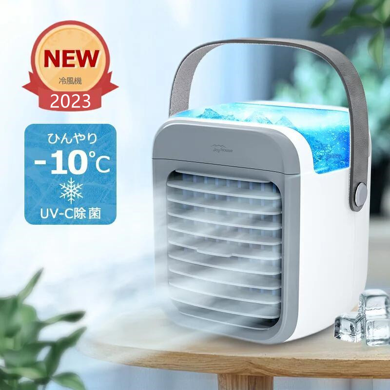 joyhouse 冷風機（家電）のおすすめ人気商品一覧 通販 - Yahoo
