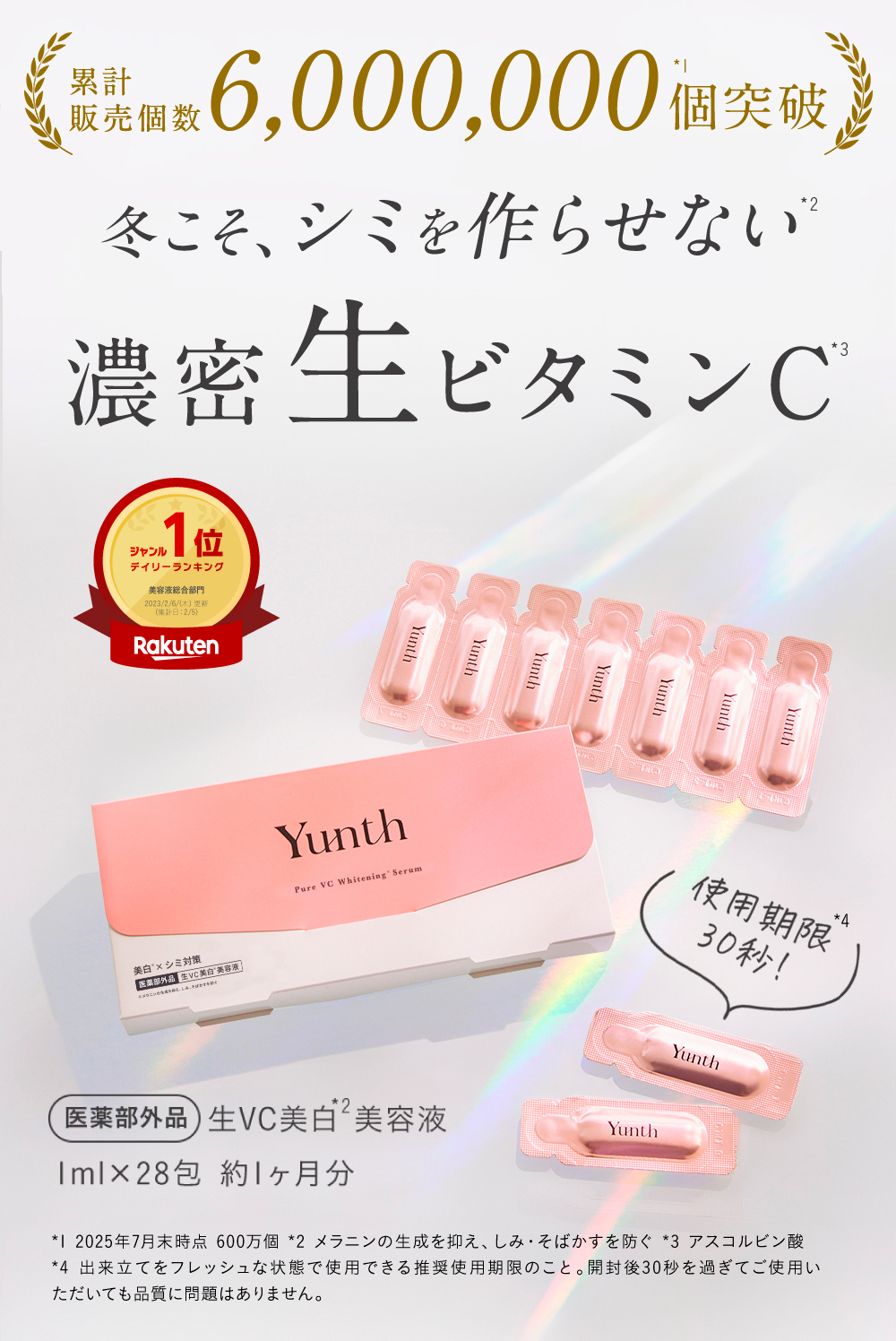 Yunth（ユンス） 美容液 ビタミンC 導入美容液28包入り 純度100%の生