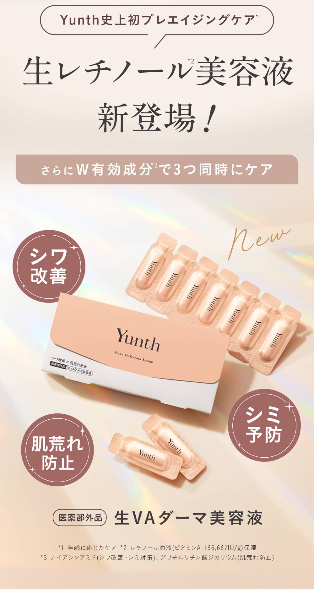 Yunth（ユンス） 美容液 レチノール 28包 爆買 : Yunth Store Yahoo!店
