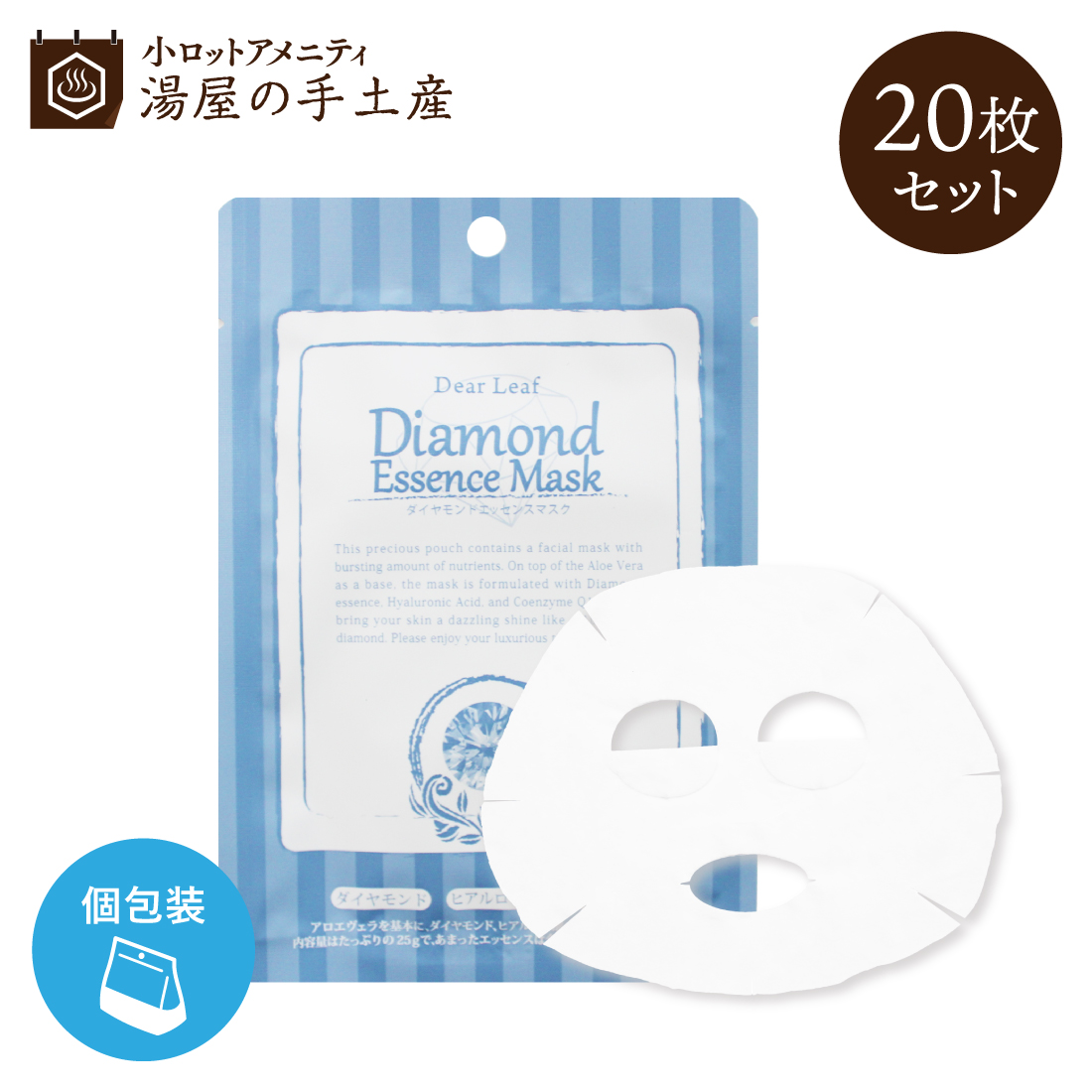 シートマスク 「 ダイヤモンドエッセンスマスク 20枚 セット
