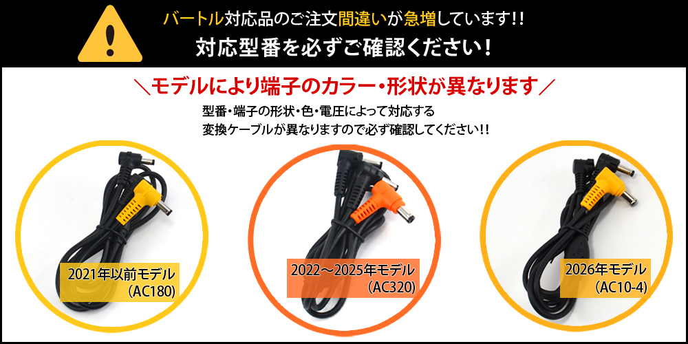 BURTLE（バートル） 対応 13V AC270 12V AC240 エアークラフト USB昇圧