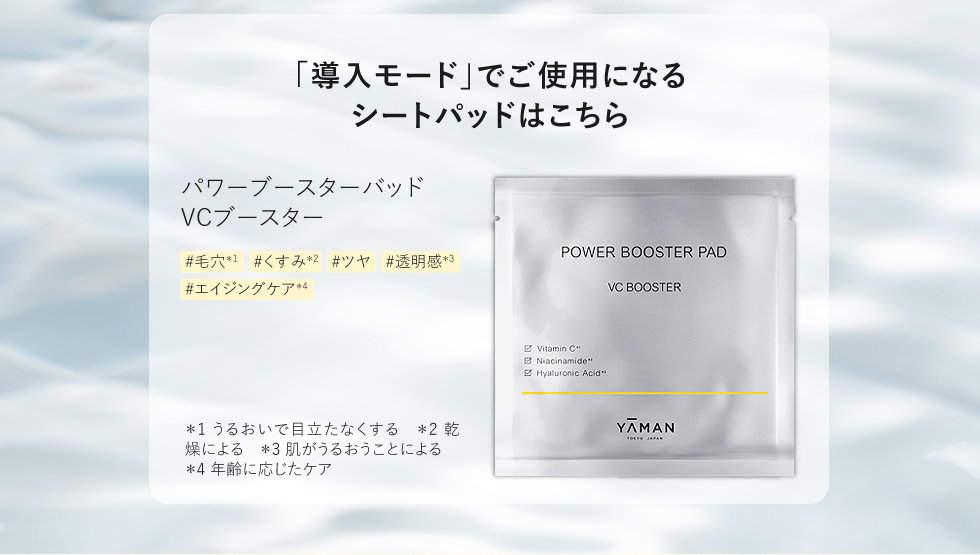 YA‐MAN（ヤーマン） 美顔器 パッド パワーブースターパッド ハイド