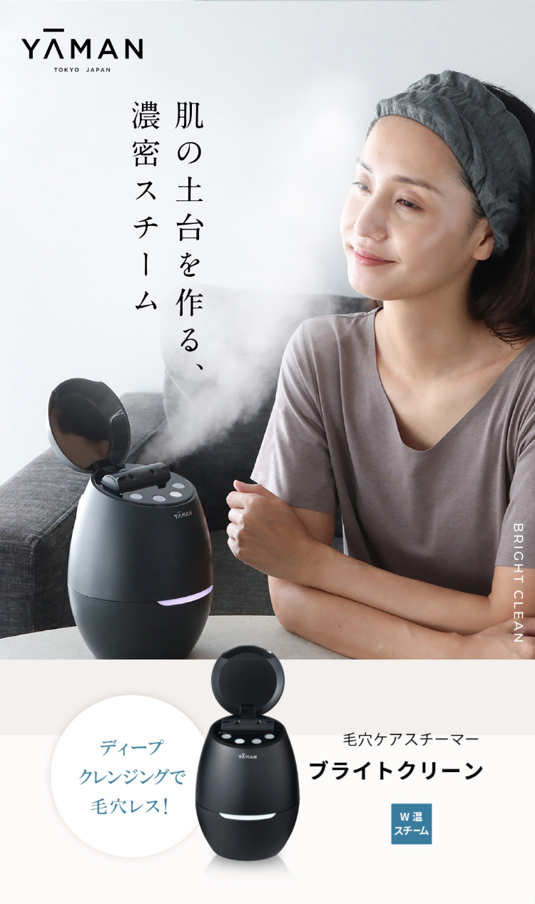 YA‐MAN（ヤーマン） スチーマー 毛穴ケアスチーマー ブライトクリーン