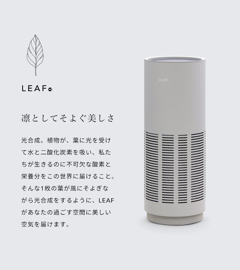 cado（カドー） 特典付 空気清浄機 LEAF 320i AP-C320i ブラック