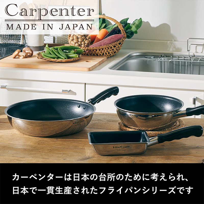 特典付 ガス・IH対応 カーペンター フライパン 26cm ビタクラフト 軽量