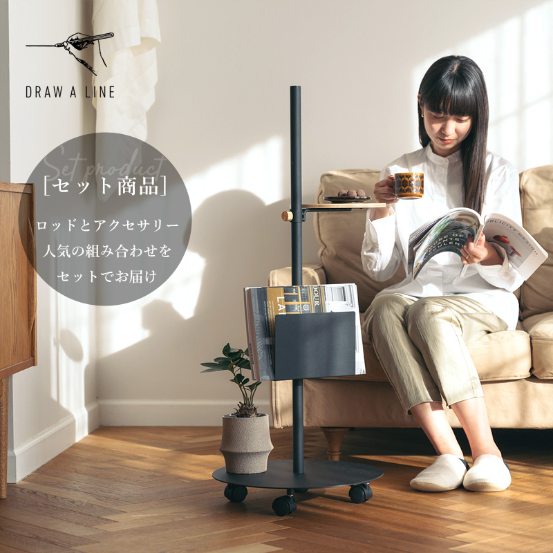 DRAW A LINE ドローアライン ソファーサイドラックセット SET