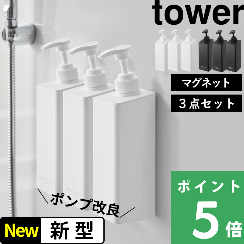 tower 山崎実業 たっぷり洗剤が出るマグネットディスペンサー タワー 3