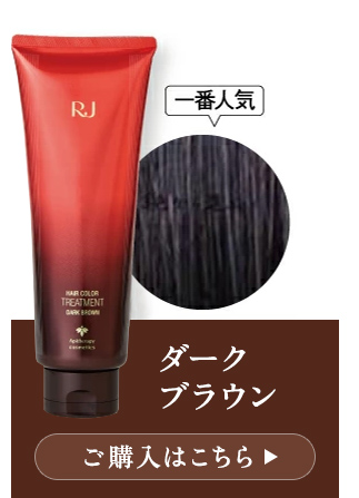 山田養蜂場 RJヘアカラートリートメント ナチュラルブラック210g