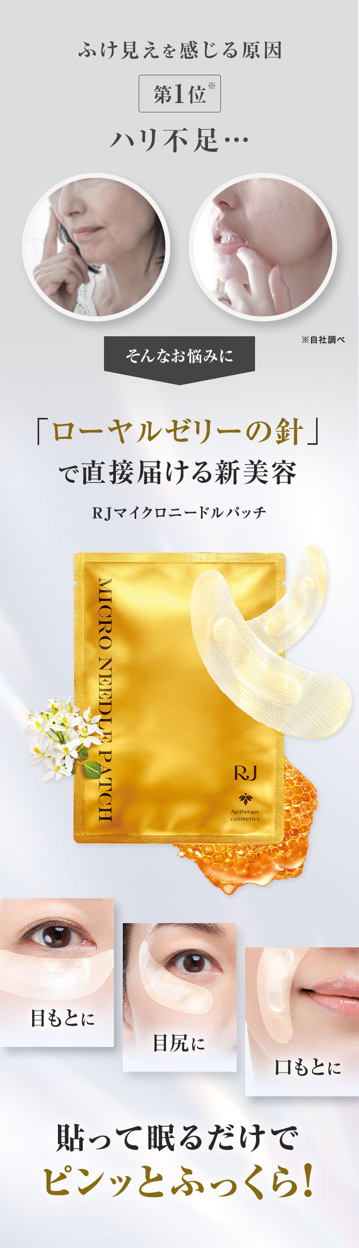 山田養蜂場 RJマイクロニードルパッチ ニードル美容液 針状美容液
