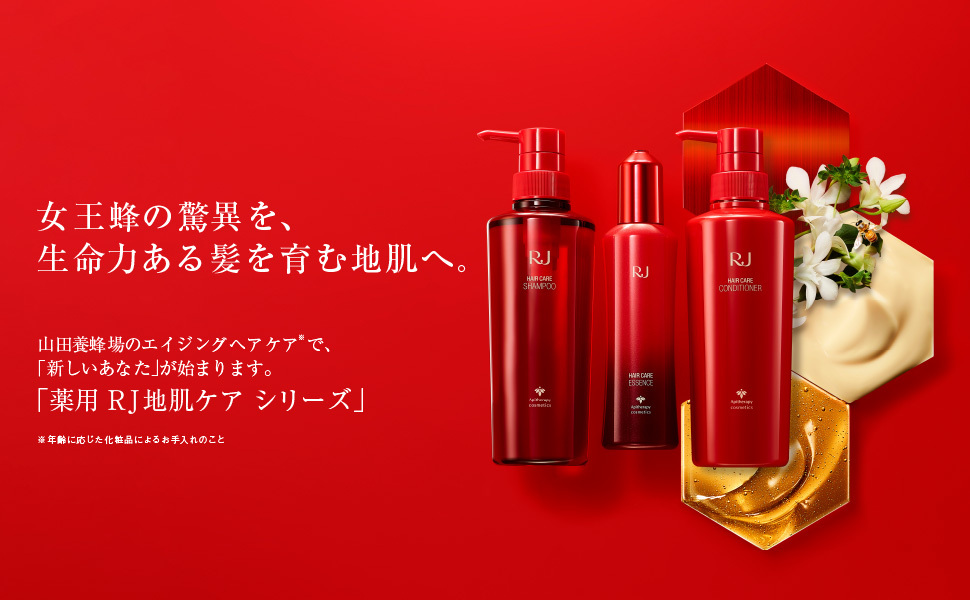 山田養蜂場 薬用 RJ地肌ケア 3点セット 1セット 育毛剤 ヘアケア