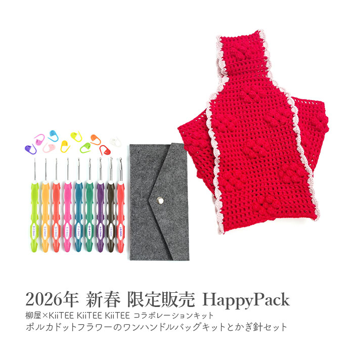 2026年 限定販売 HappyPack かぎ針セットとポルカドットフラワーのワン