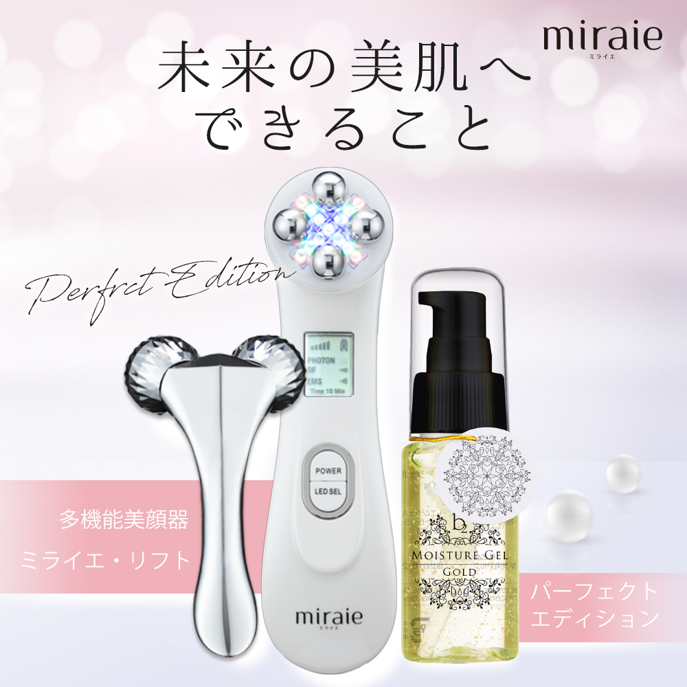 belulu 美顔器 セット 美顔ローラー 美容液 ミライエ リフト miraie