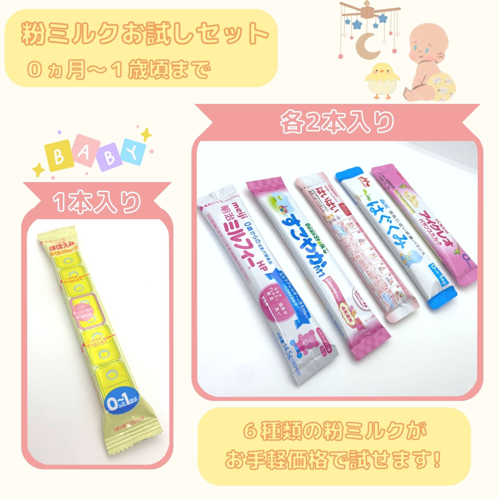 タイプC-11本入り メール便送料無料 赤ちゃん用 粉ミルク お試しセット