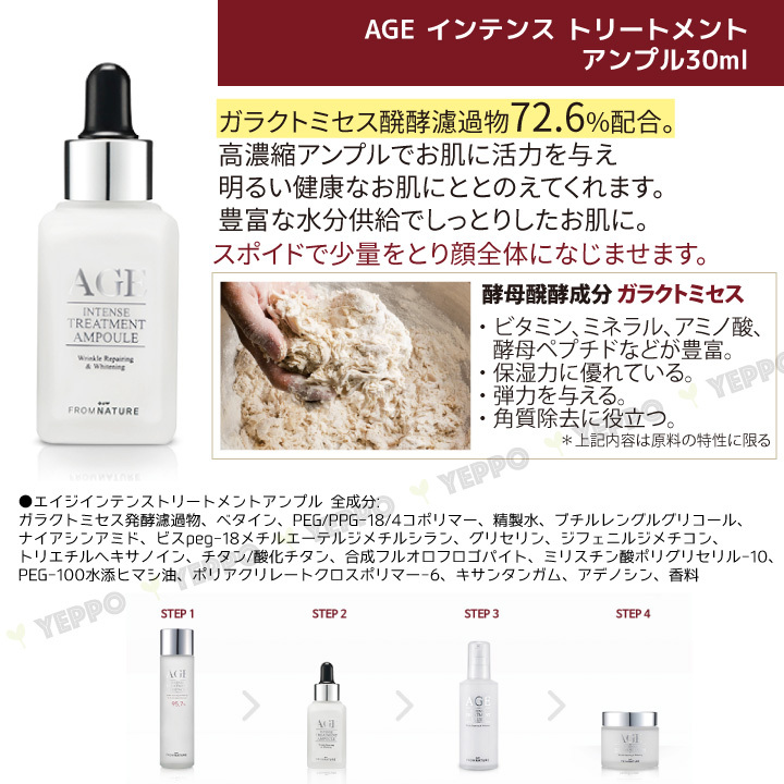 フロムネイチャー 基礎化粧品 単品4種類セット FromNature AGE