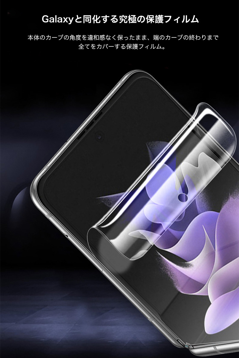 Galaxy Z Flip7 Flip6 フィルム 全面 ギャラクシー ゼット フリップ 7