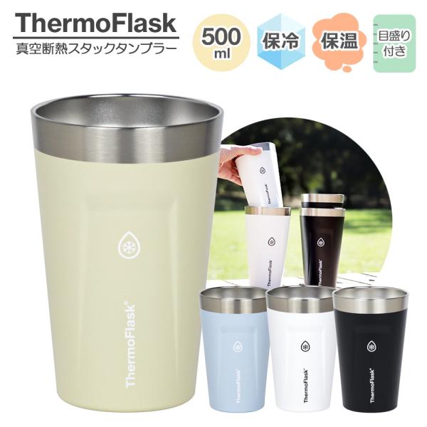 TAKEYA FLASK タケヤ サーモフラスク スタックタンブラー 500ml
