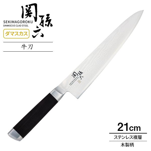 関孫六 貝印 包丁 ダマスカス 牛刀 刃渡り21cm AE5205 ｜ 高級 日本製