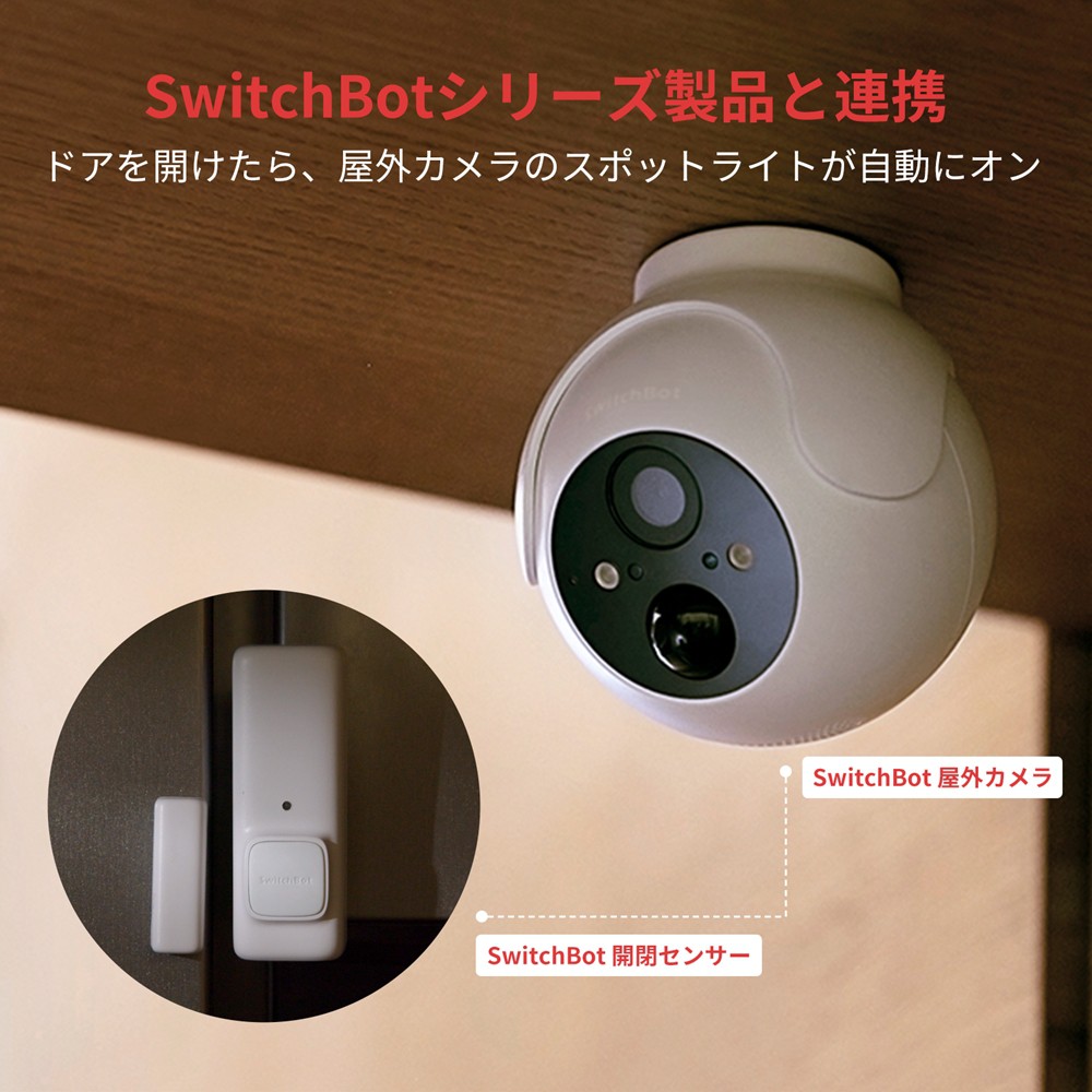 SwitchBot（スイッチボット） 防犯カメラ 屋外カメラ 監視カメラ 電池