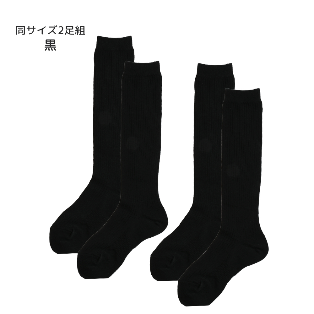 靴下 2足セット リブ編み ハイソックス 膝下 白 紺 黒 日本製 子供