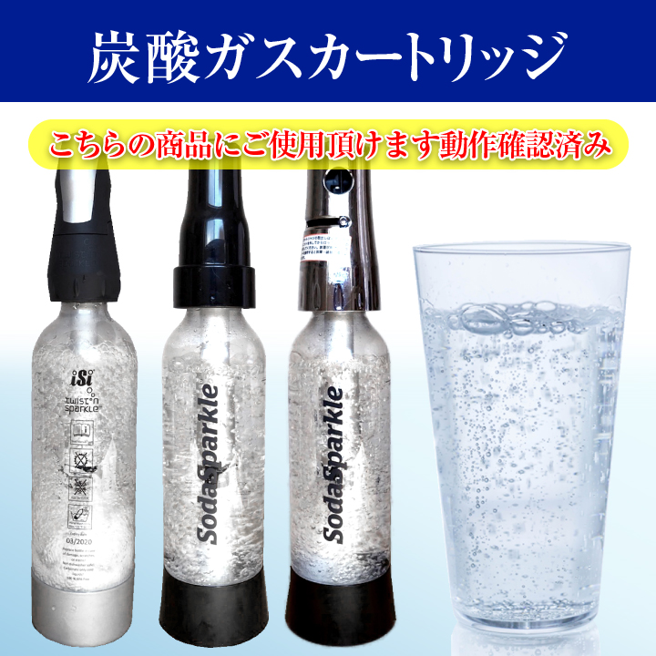 炭酸ガス カートリッジ 100回分 炭酸水 炭酸水メーカー用 ガス