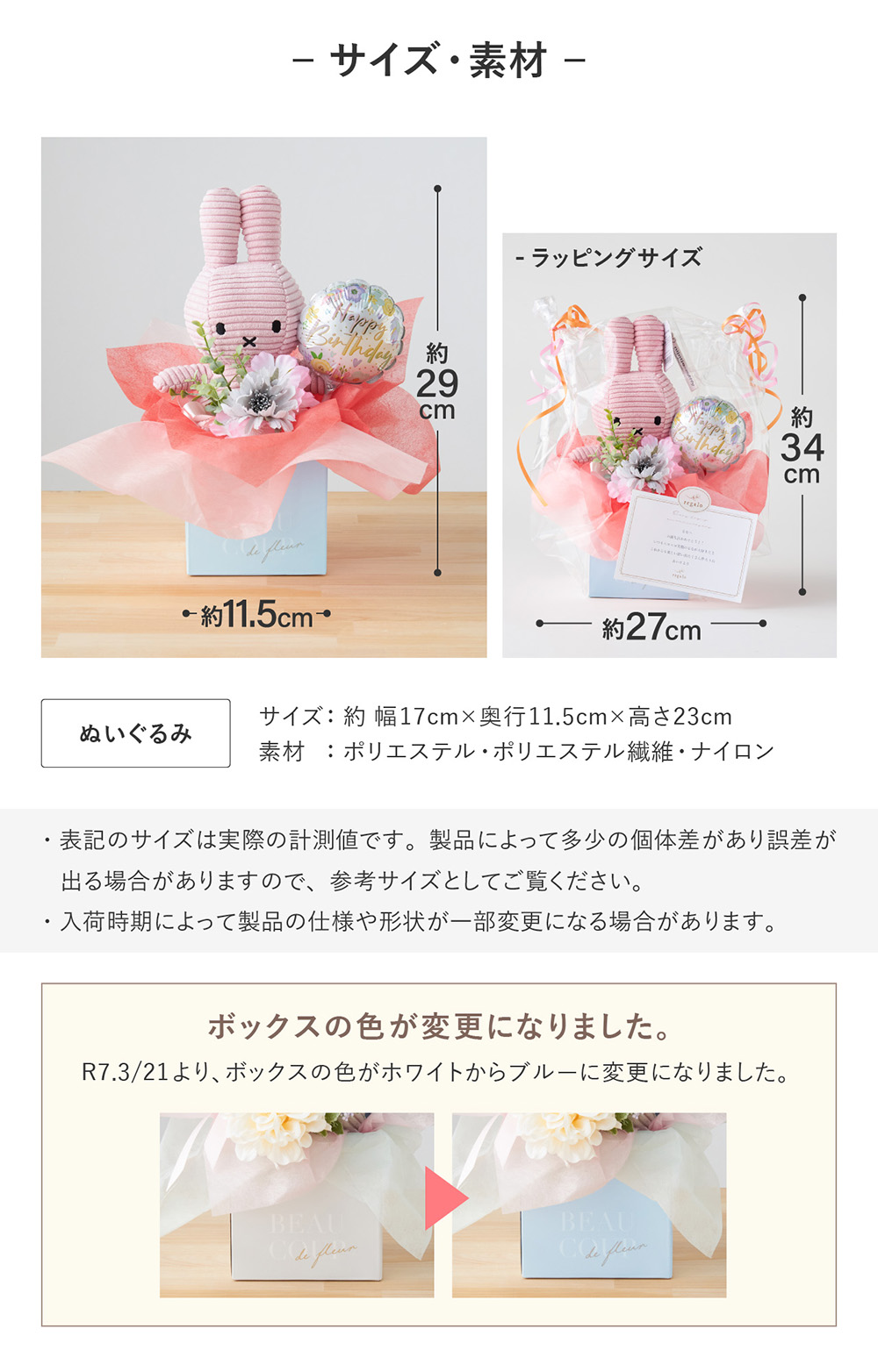 regalo ミッフィー 敬老の日 お祝い バルーンギフト ぬいぐるみ ギフト