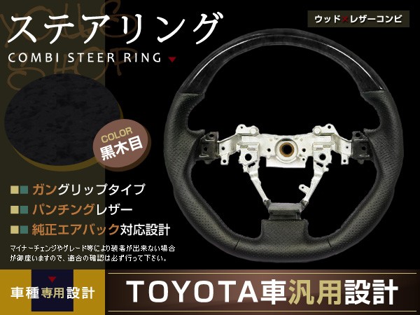 ヴォクシー ZRR70系 ステアリング ガングリップ 黒木目 パンチングH22
