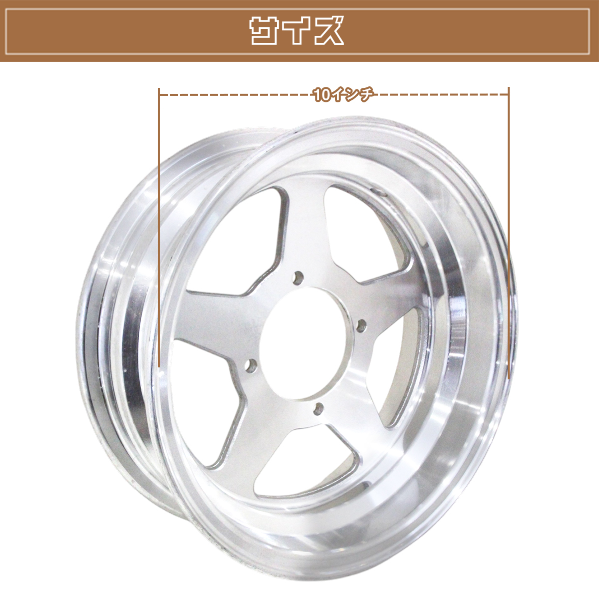 モンキー ゴリラ スポーク 10 inch インチ ワイド ホイール 3.5J Z50J