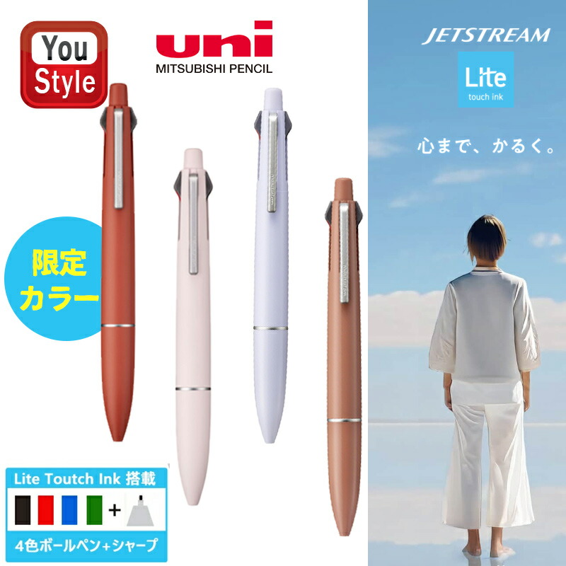 ジェットストリーム 三菱鉛筆 MSXE5LS05 4&1 4色ボールペン+シャーペン