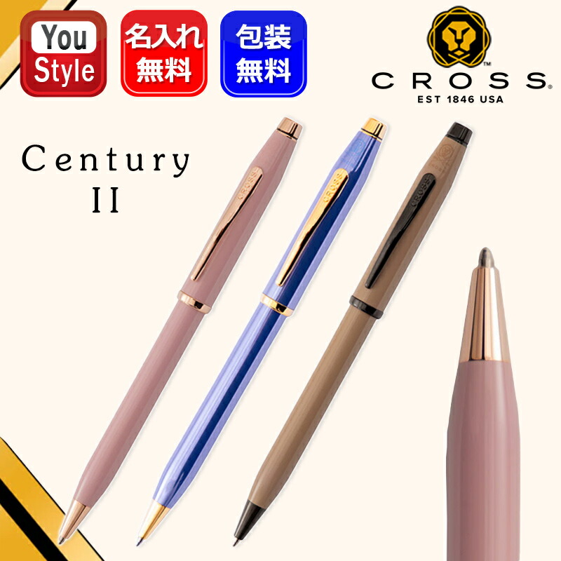 CROSS（クロス） 名入れ ボールペン センチュリー2 Century II 限定品