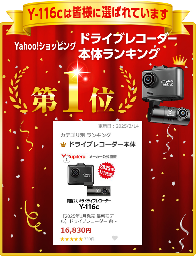 ユピテル（yupiteru） ドライブレコーダー 前後2カメラ Y-116c シガー