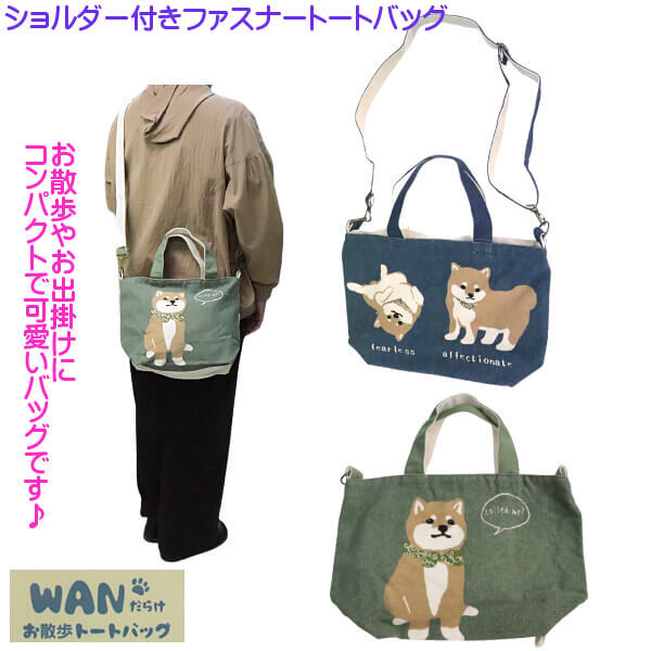 ショルダー付き トートバッグ まめしば ミニランチバッグ B5横サイズ