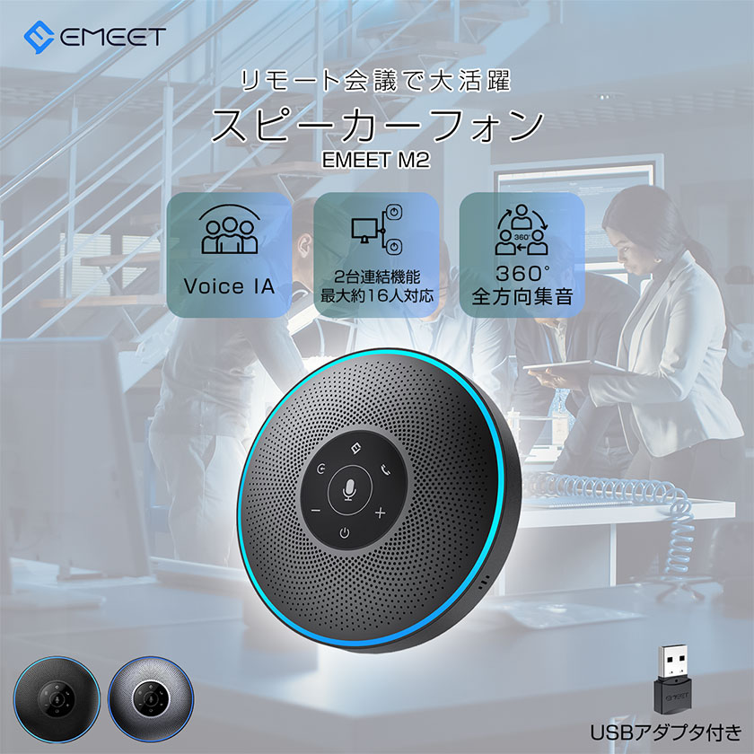 スピーカーフォン 爆買 web会議 小型 会議用 Bluetooth USB AUX対応
