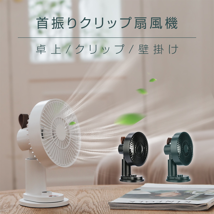 扇風機 卓上扇風機 自動首振り クリップ式 爆買 usb 充電式 リモコン