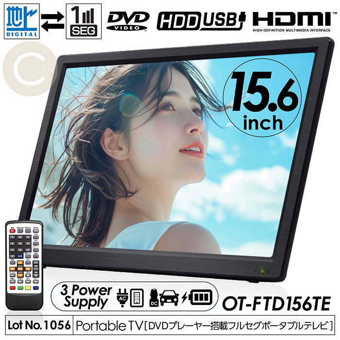 ポータブルテレビ 15.6インチ ポータブル DVDプレーヤー フルセグ 地