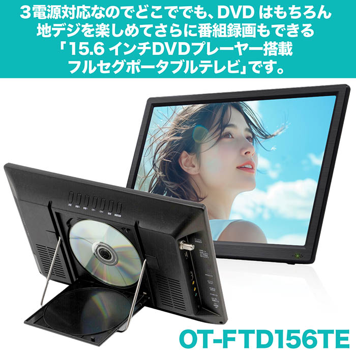ポータブルテレビ 15.6インチ ポータブル DVDプレーヤー フルセグ 地