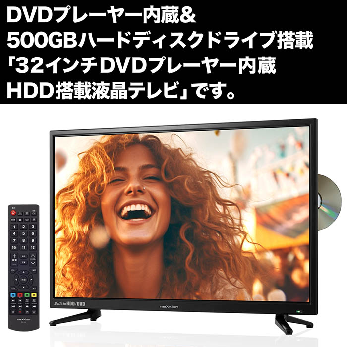 液晶テレビ 32インチ デジタルハイビジョン DVDプレーヤー内蔵 500GHDD