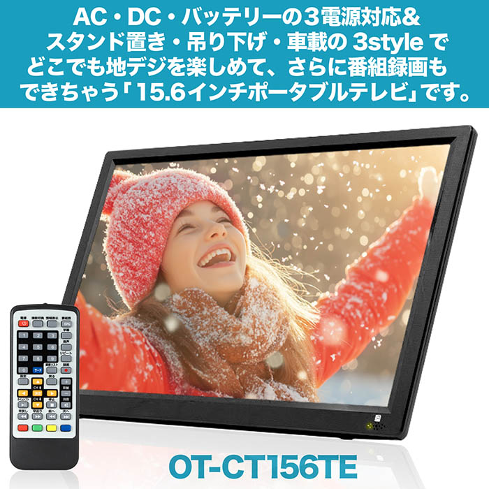ポータブルテレビ 15.6インチ 地デジ録画機能 3電源対応 地デジ