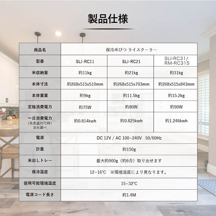 保冷米びつ ライスクーラー 適温15℃自動キープ お米を保冷 31kg 害虫