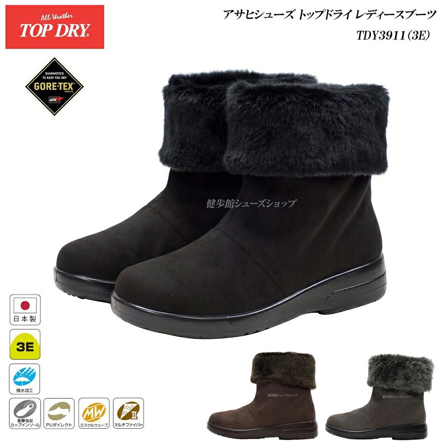 アサヒシューズ トップドライ レディース ゴアテックス ブーツ 靴
