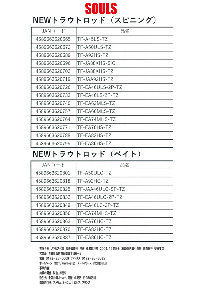 SOULS（ソウルズ） トラウトロッド SOULS NEWジャーキング TF-JAA92HS