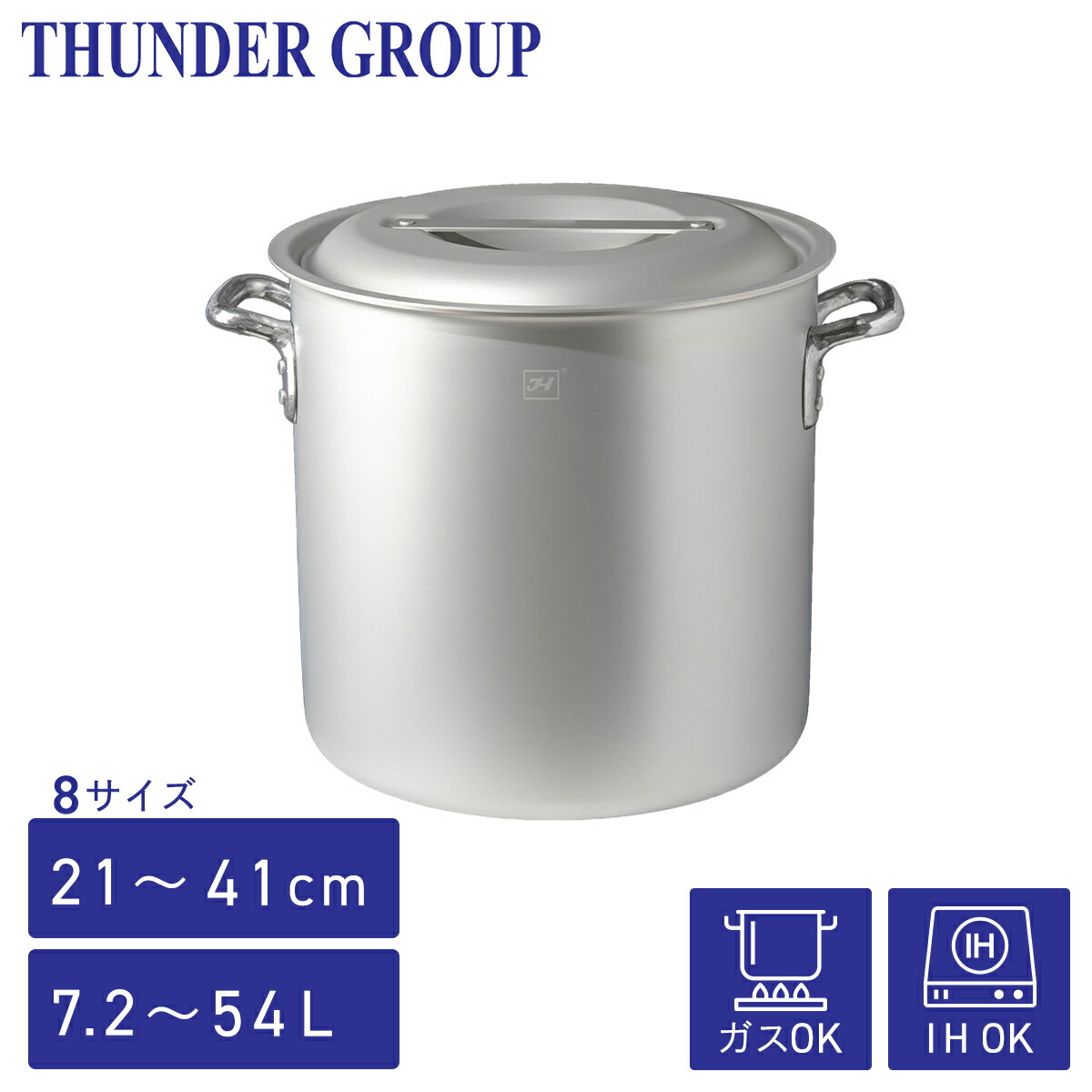 Thunder Group アルミ寸胴鍋 ガス専用 21〜48cm 全10サイズ 目盛り付き