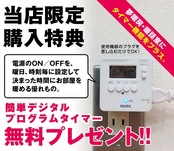 暖話室 1000型 暖房 特典 プログラムタイマー付 遠赤外線 パネル