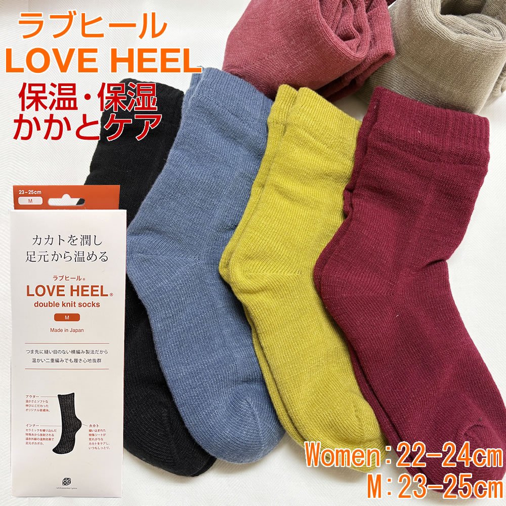 ラブヒール M かかとケア しっとり つるつる 二重編ソックス