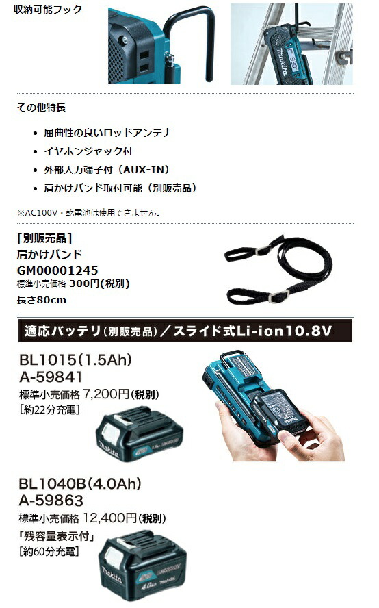 マキタ（makita） 充電式ラジオ MR052 本体のみ ワイドFM対応 10.8V